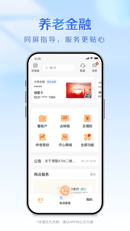 精彩截图-上海农商银行2026官方新版