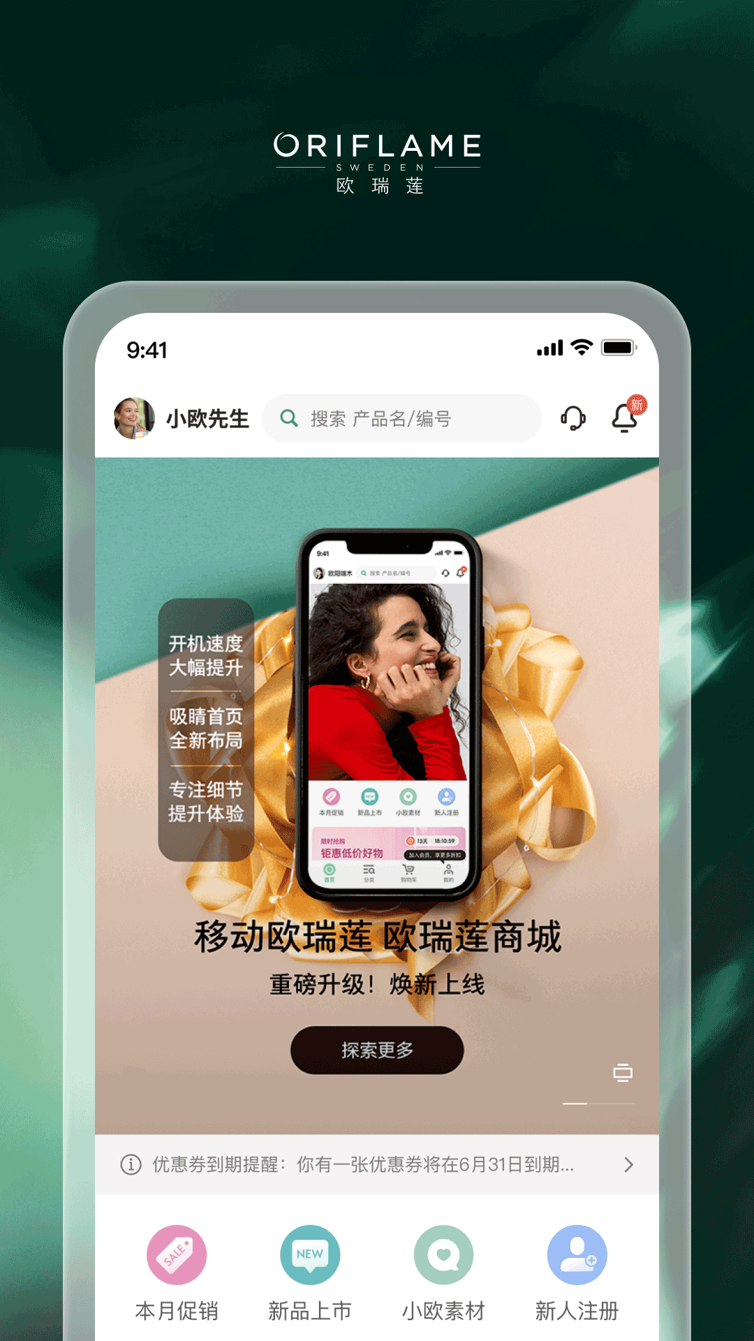 精彩截图-移动欧瑞莲2026官方新版