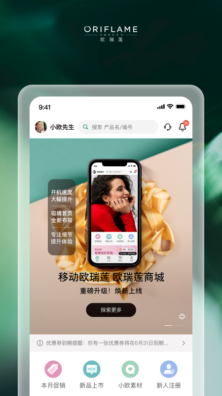 精彩截图-移动欧瑞莲2026官方新版