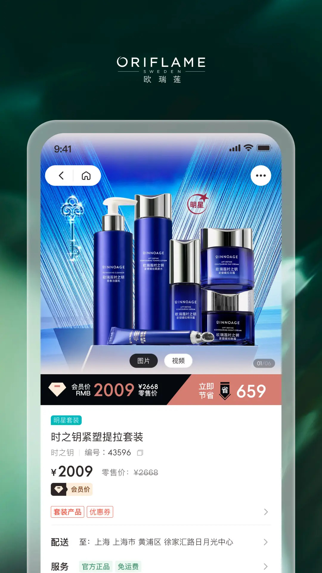 精彩截图-移动欧瑞莲2026官方新版