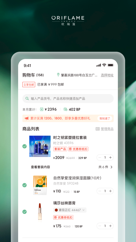 精彩截图-移动欧瑞莲2026官方新版