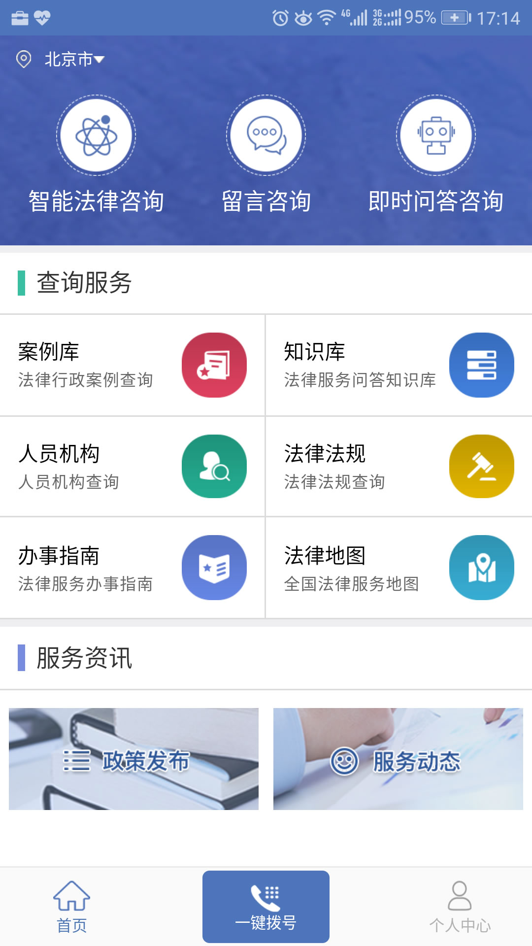 中国法律服务网截图