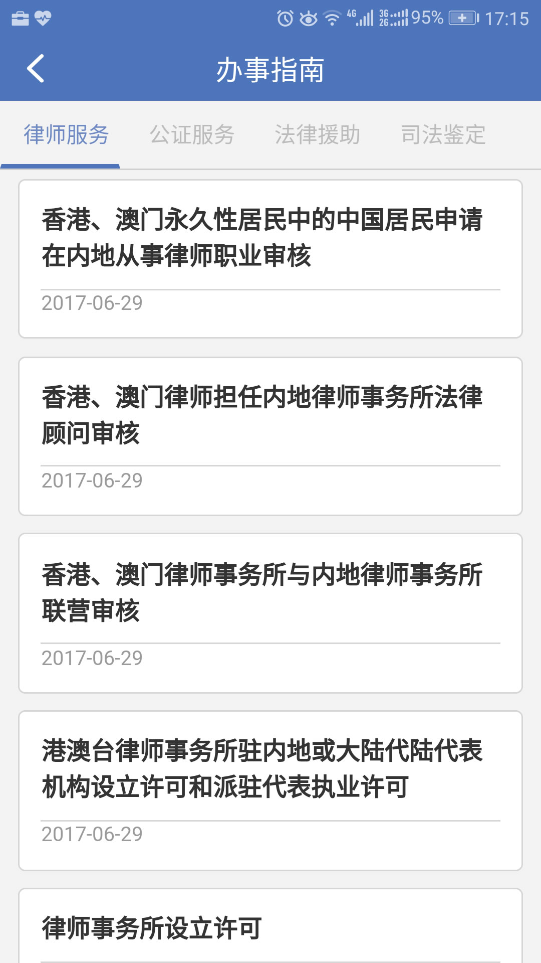 中国法律服务网截图