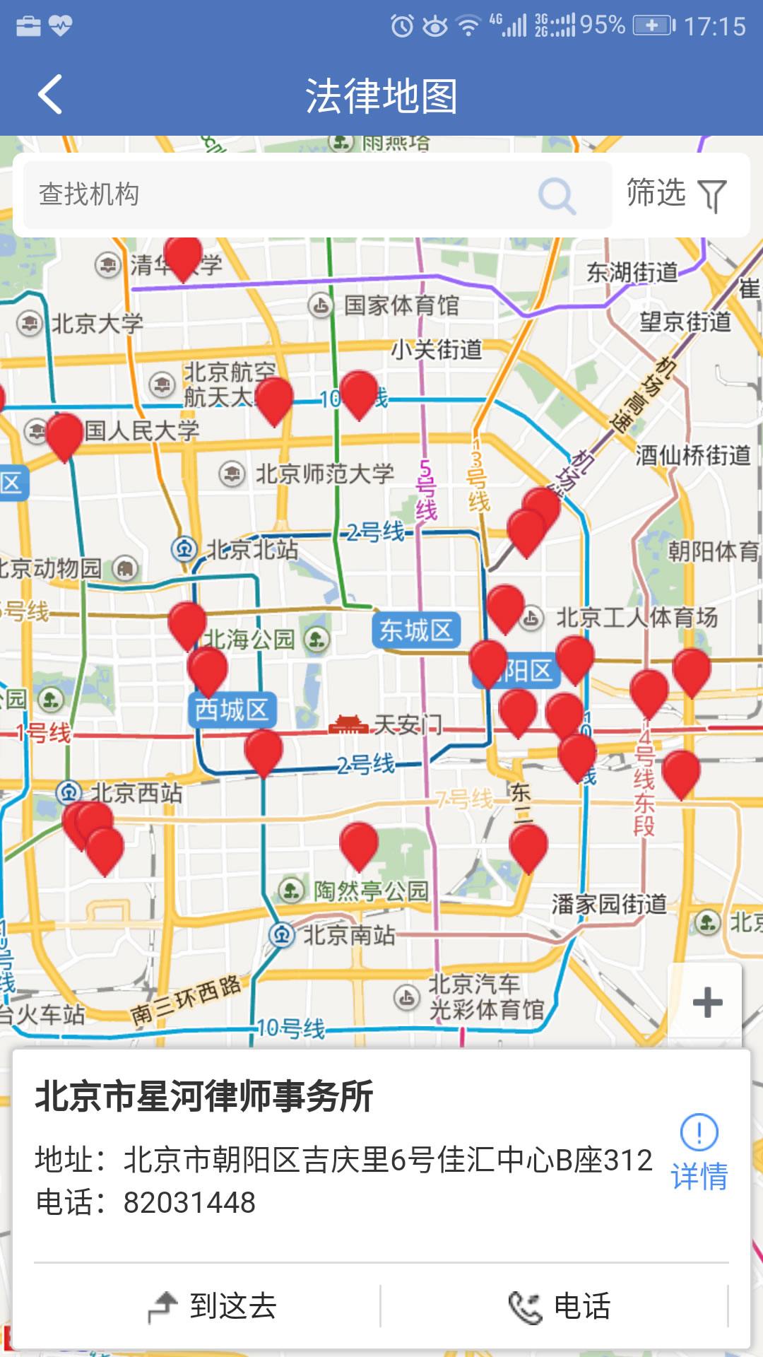 精彩截图-中国法律服务网2025官方新版