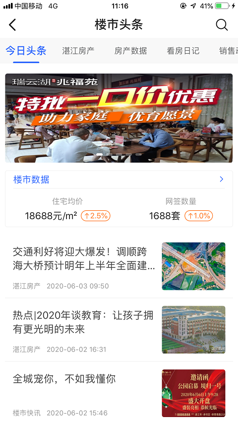 精彩截图-湛江购房网2024官方新版