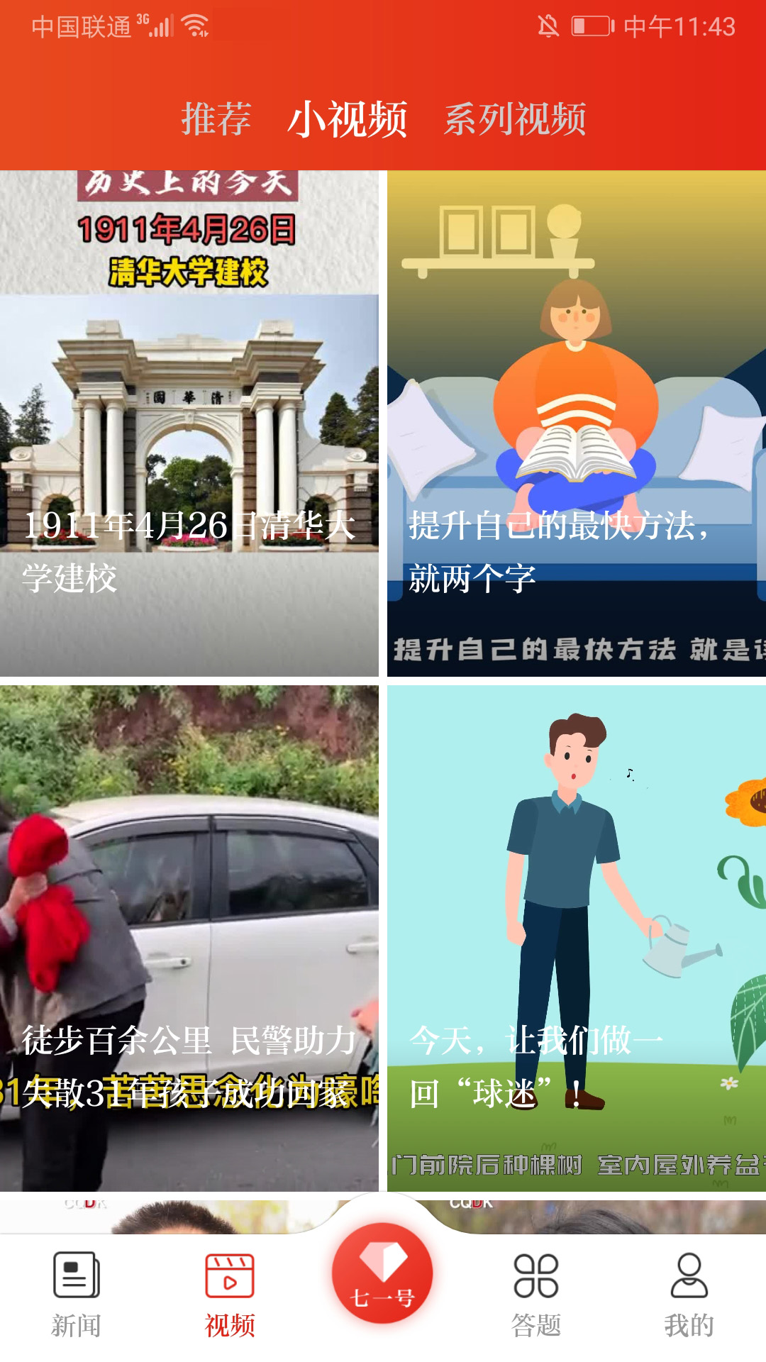 精彩截图-七一客户端2026官方新版