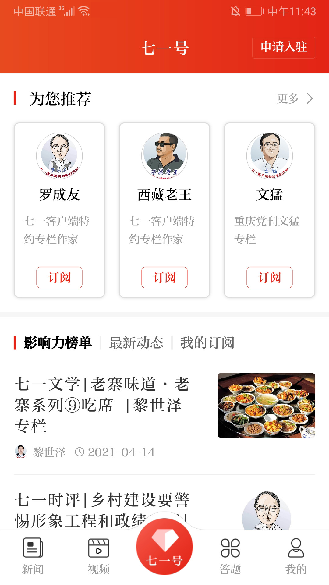 精彩截图-七一客户端2026官方新版