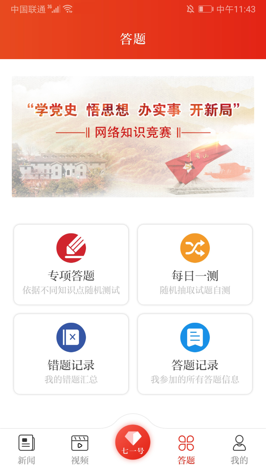 精彩截图-七一客户端2026官方新版