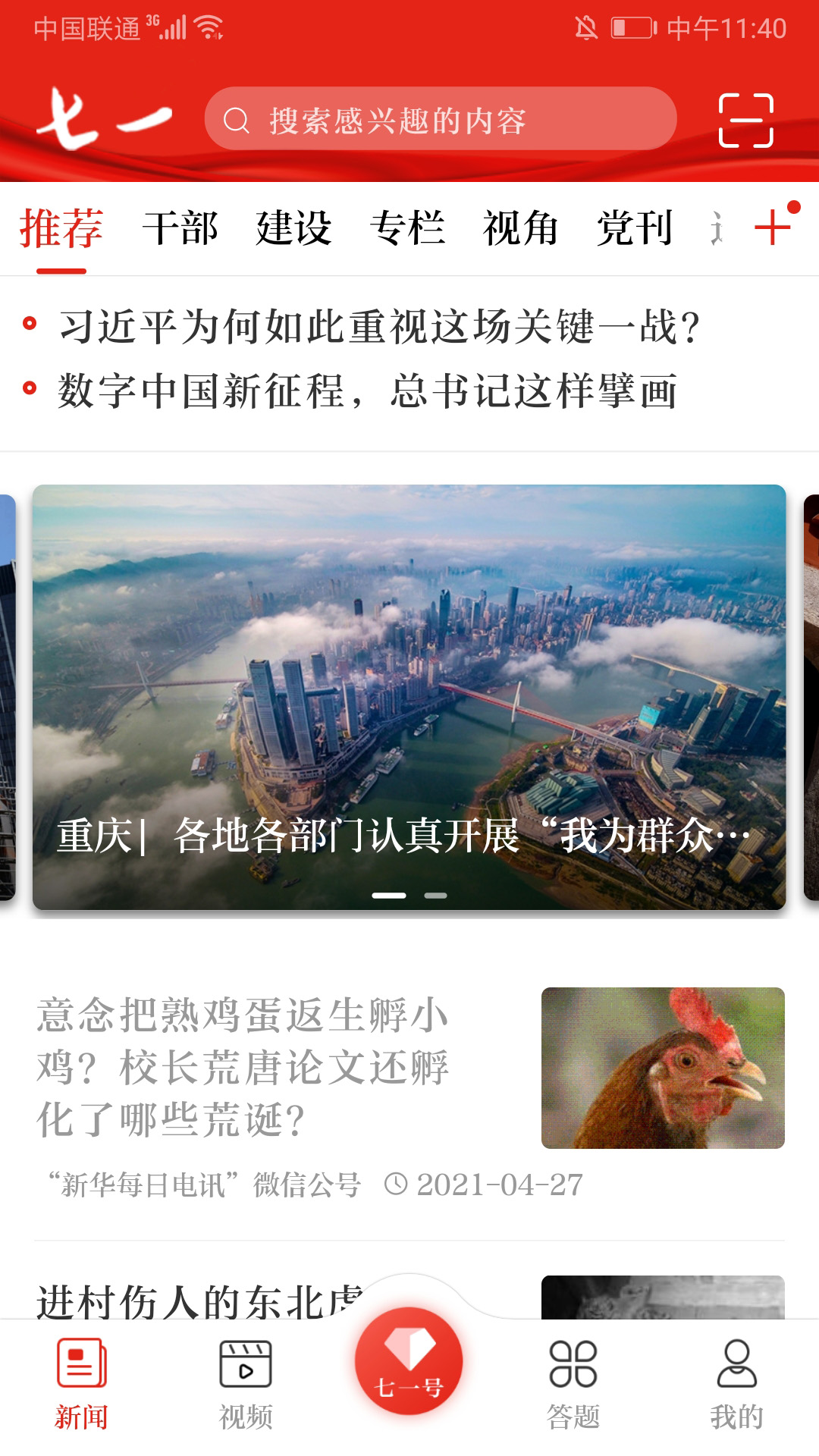 精彩截图-七一客户端2026官方新版