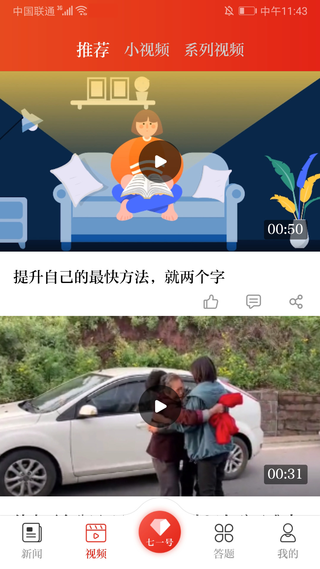 精彩截图-七一客户端2026官方新版