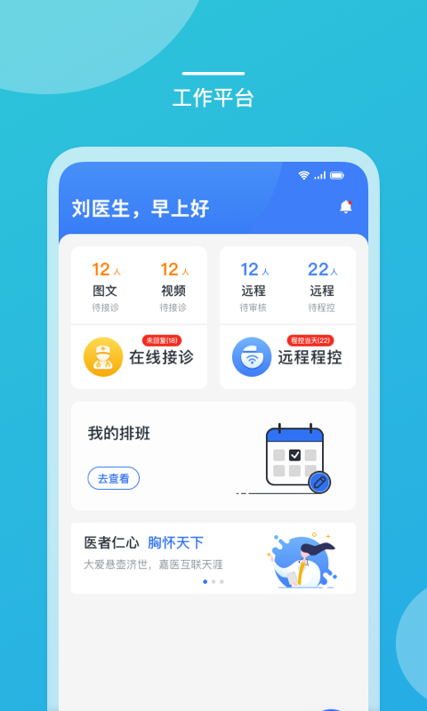 嘉医有品医生版安卓版高清截图