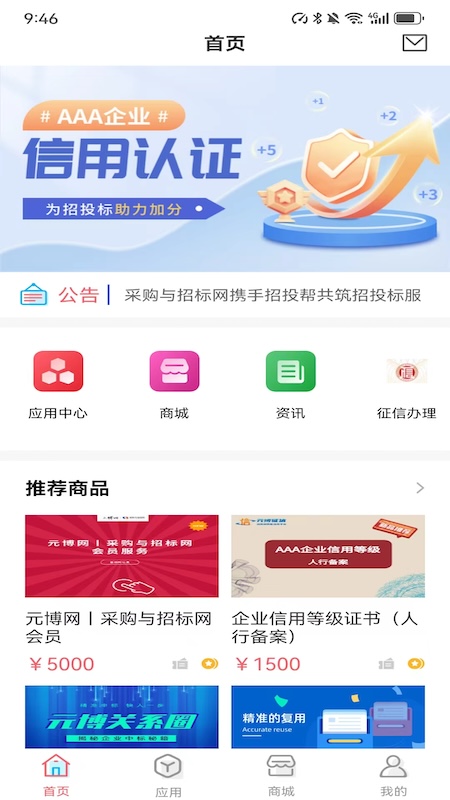 精彩截图-招投帮2025官方新版