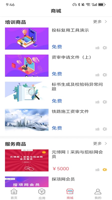 精彩截图-招投帮2025官方新版
