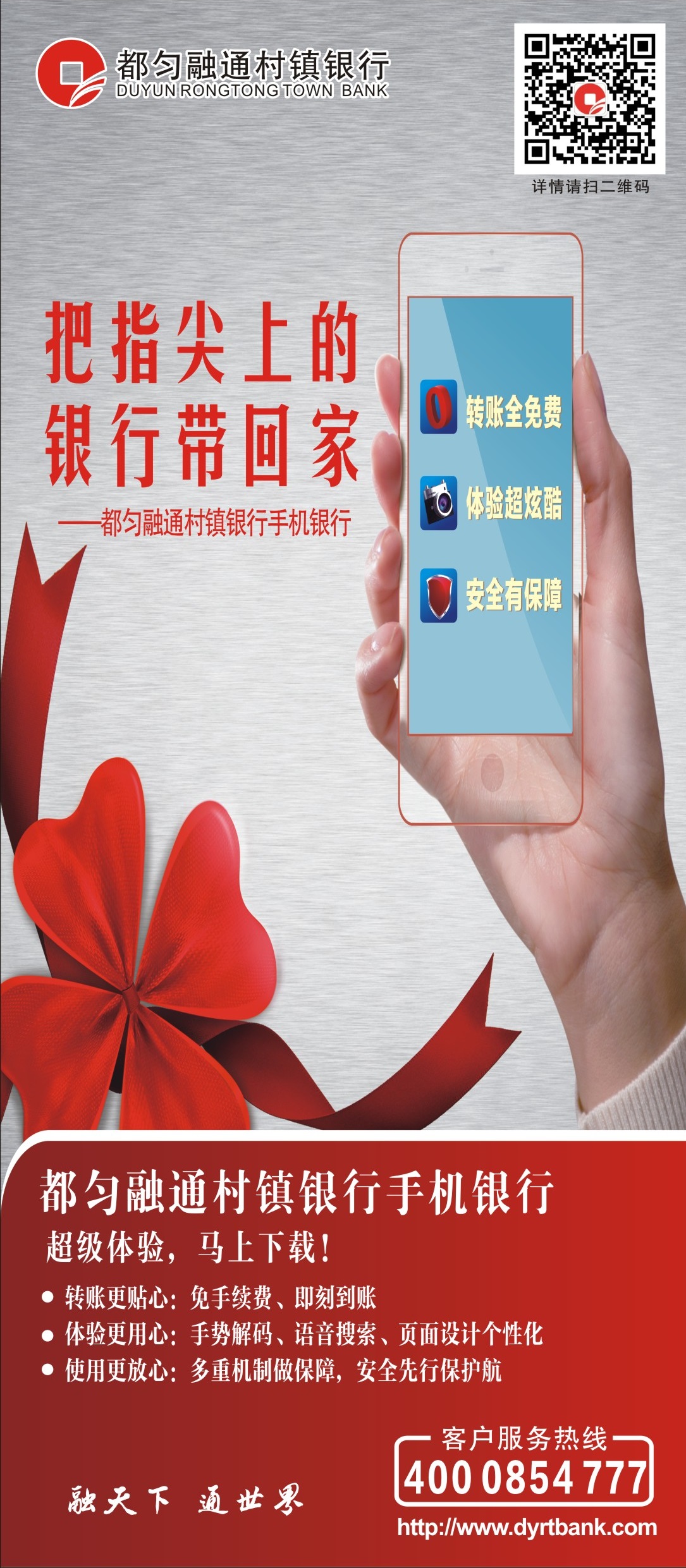 精彩截图-都匀融通村镇银行2025官方新版