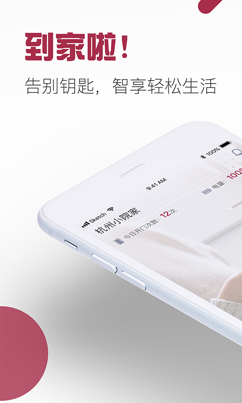 精彩截图-到家啦2026官方新版