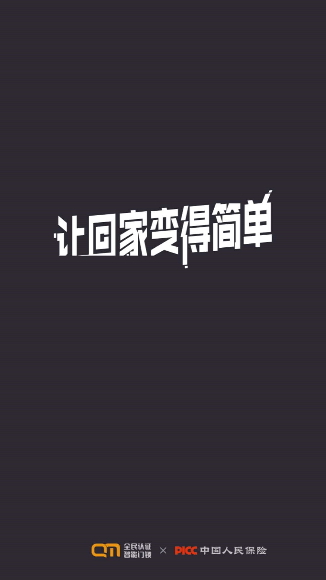 精彩截图-到家啦2026官方新版