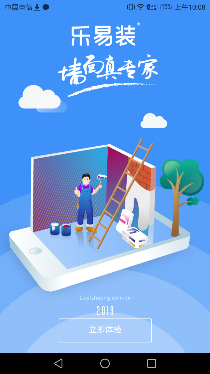 精彩截图-乐易装2026官方新版