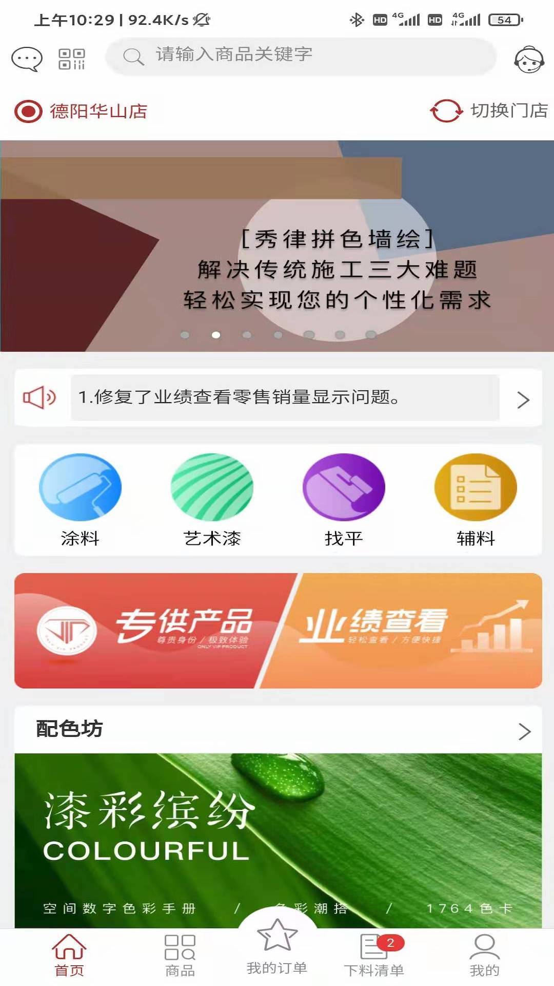 精彩截图-乐易装2026官方新版
