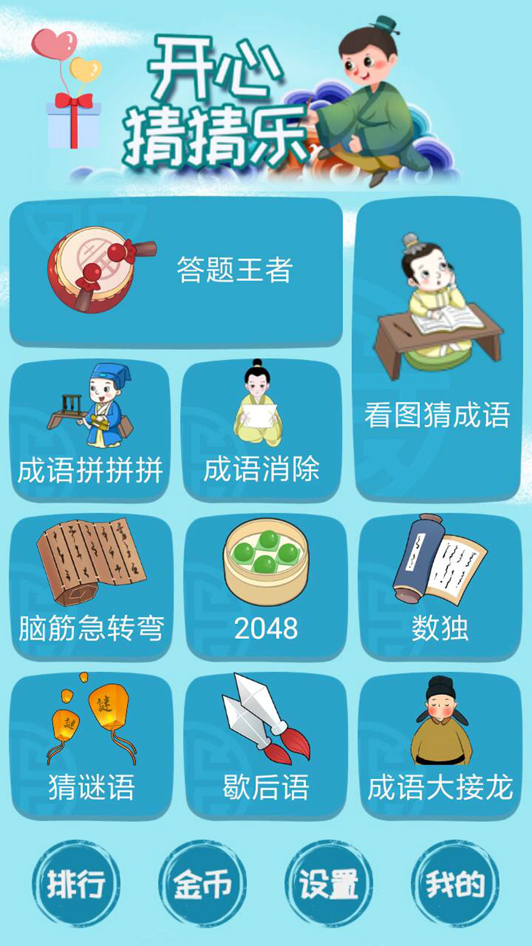 精彩截图-开心猜猜乐2025官方新版