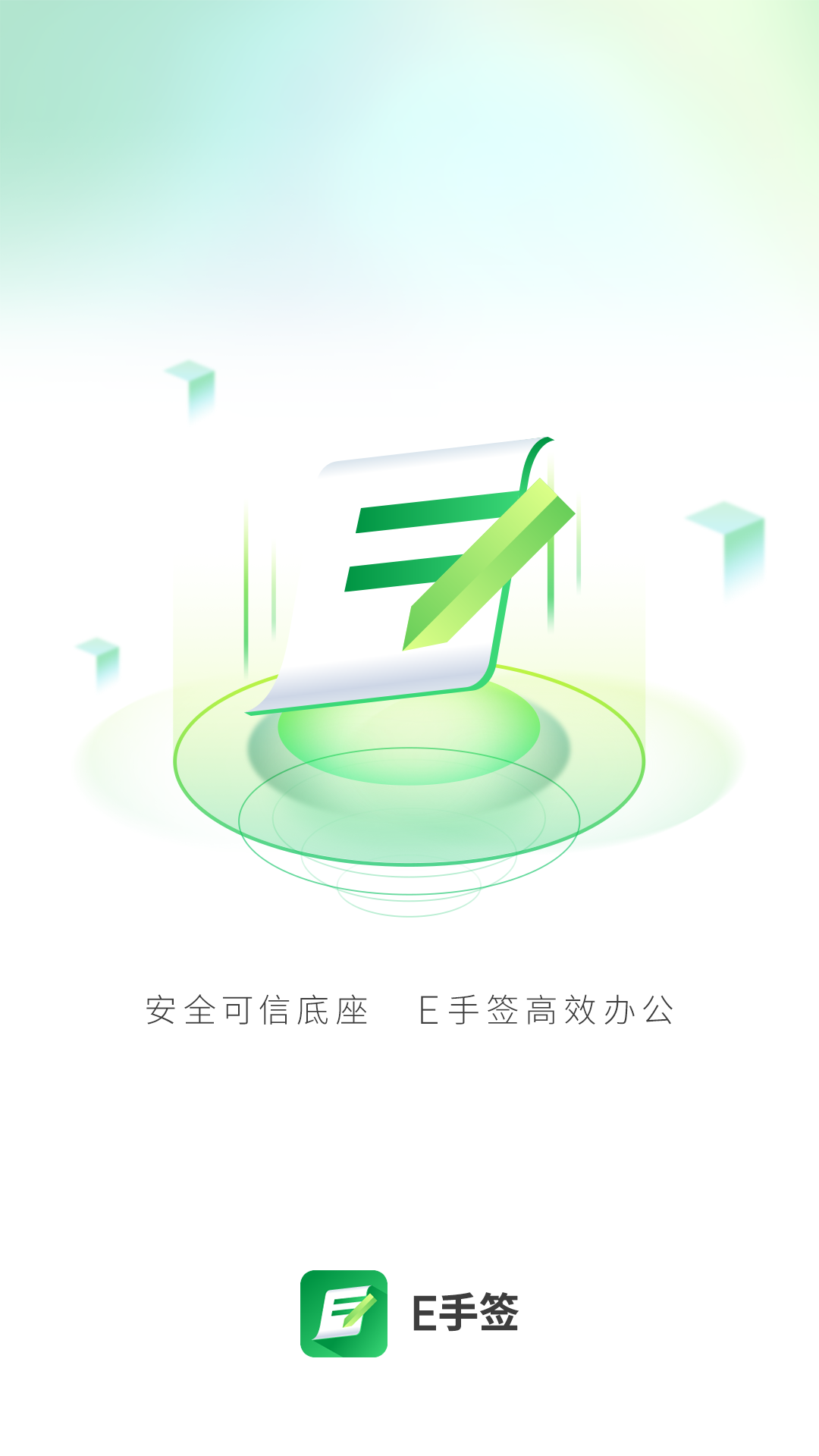 精彩截图-E手签2026官方新版