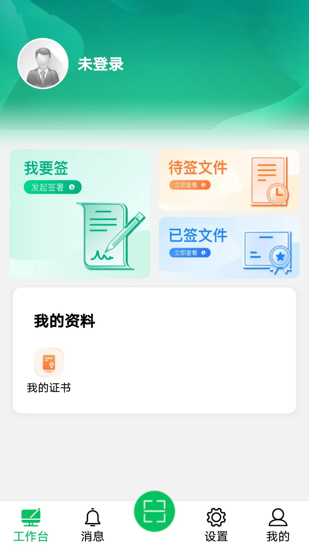 精彩截图-E手签2026官方新版