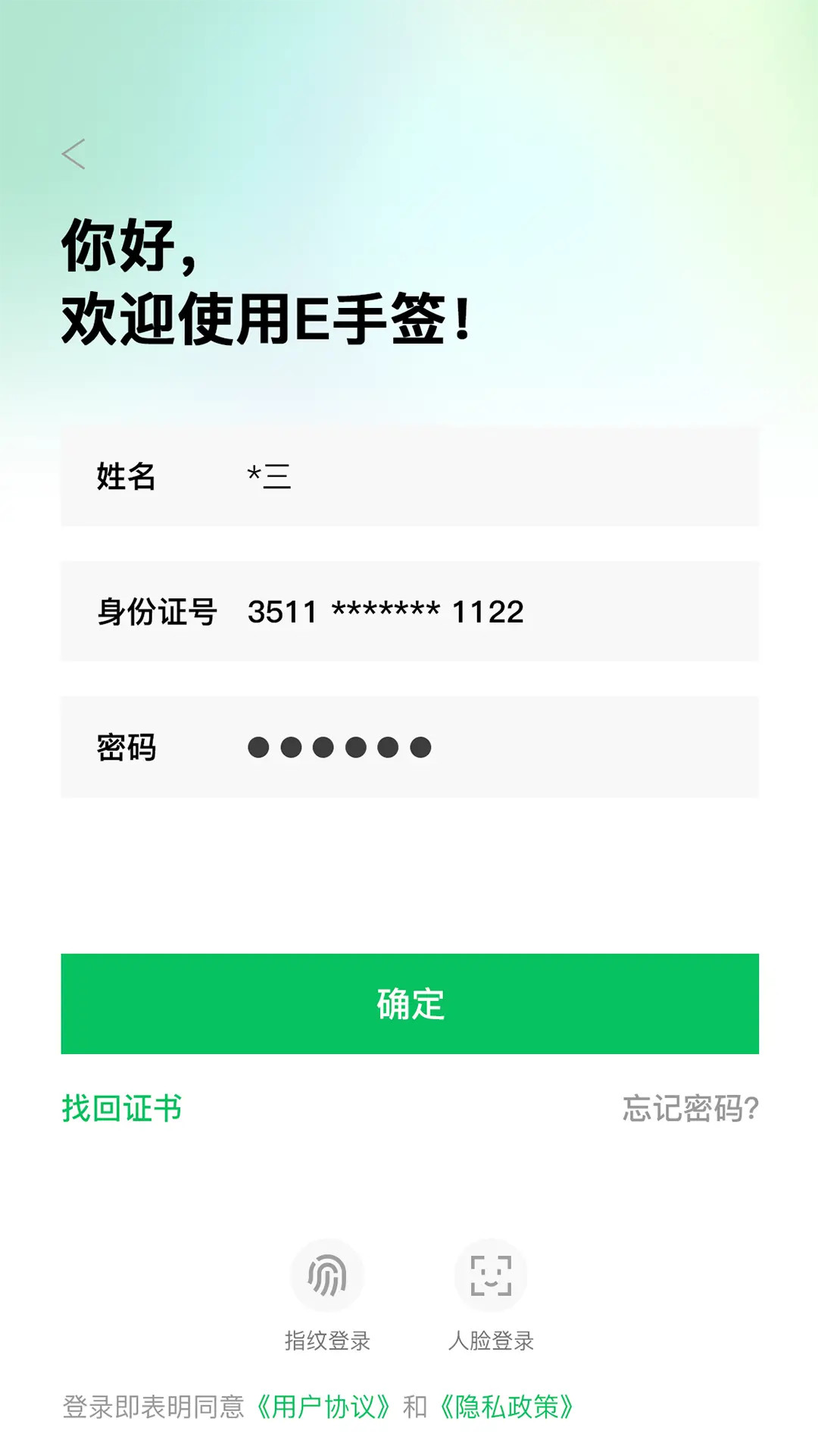 精彩截图-E手签2026官方新版