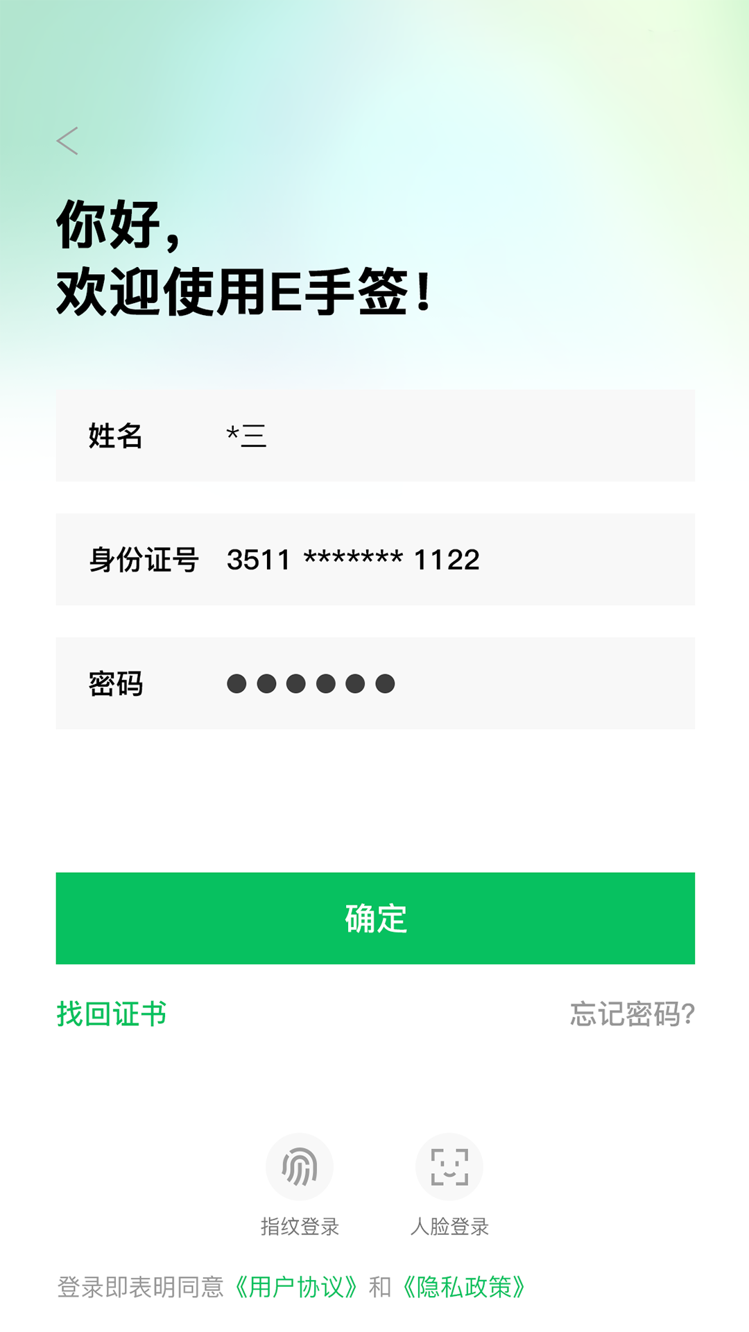 精彩截图-E手签2026官方新版