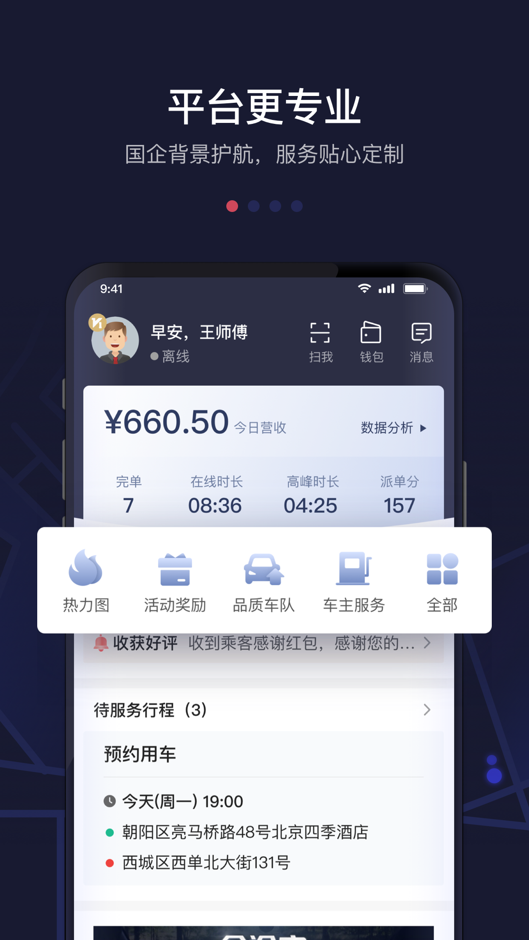 精彩截图-首汽约车司机端2026官方新版