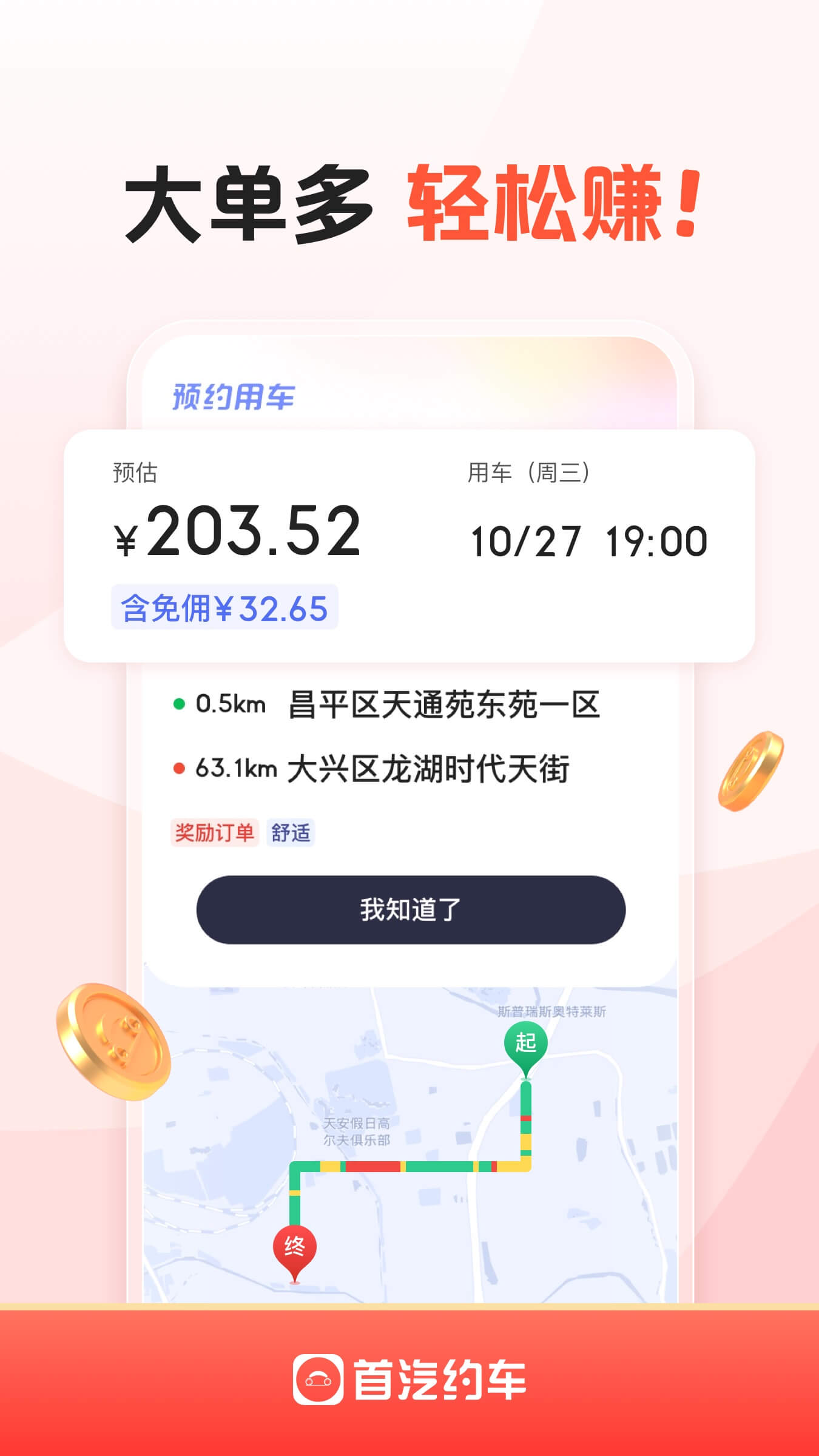 精彩截图-首汽约车司机端2026官方新版