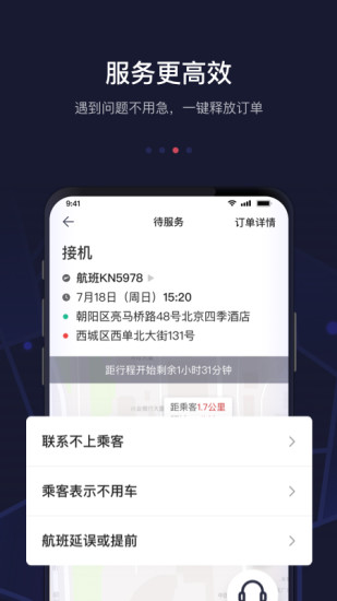 精彩截图-首汽约车司机端2024官方新版