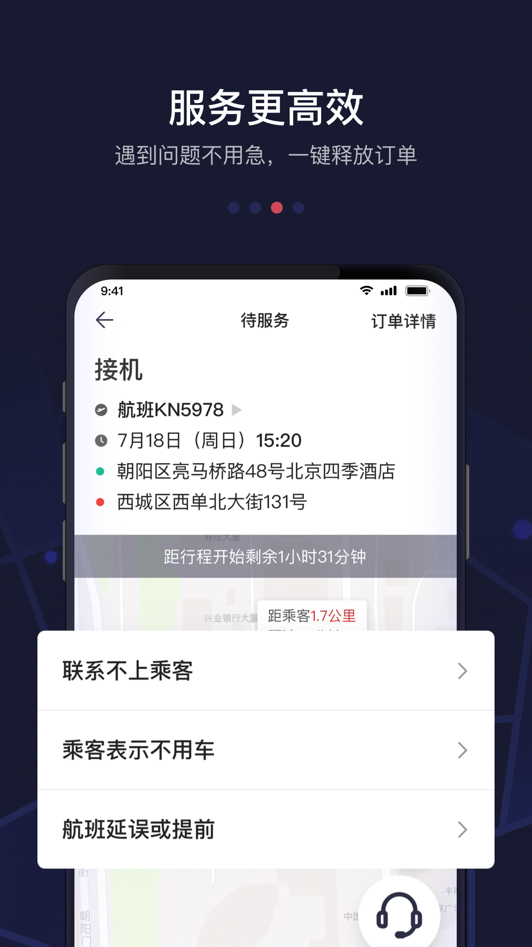 精彩截图-首汽约车司机端2026官方新版