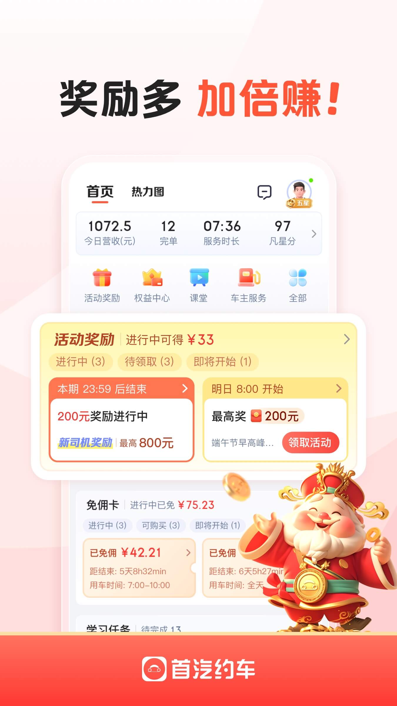 精彩截图-首汽约车司机端2026官方新版