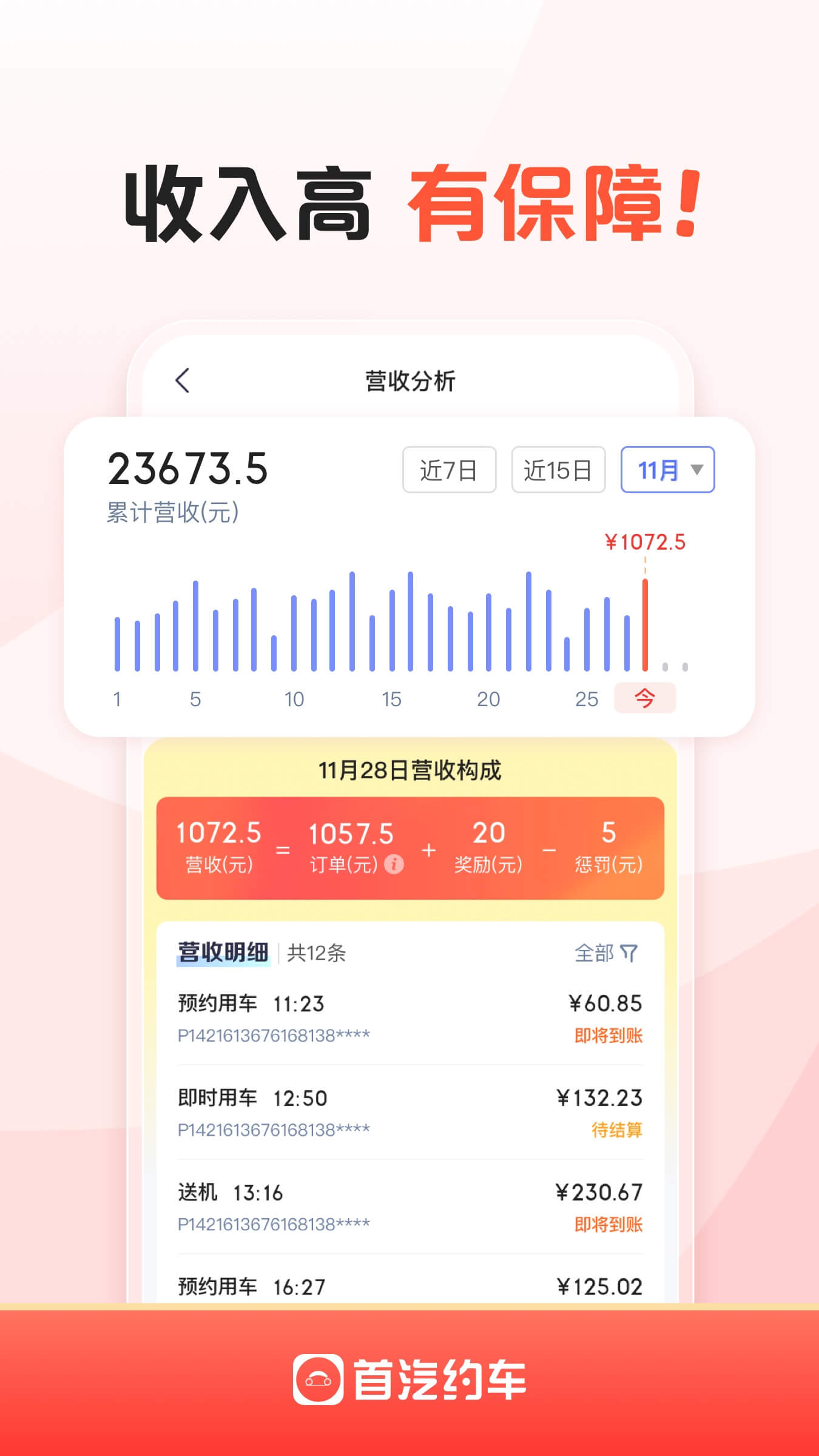 精彩截图-首汽约车司机端2025官方新版