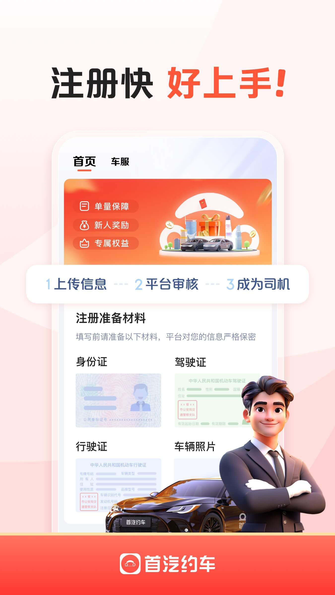 精彩截图-首汽约车司机端2026官方新版