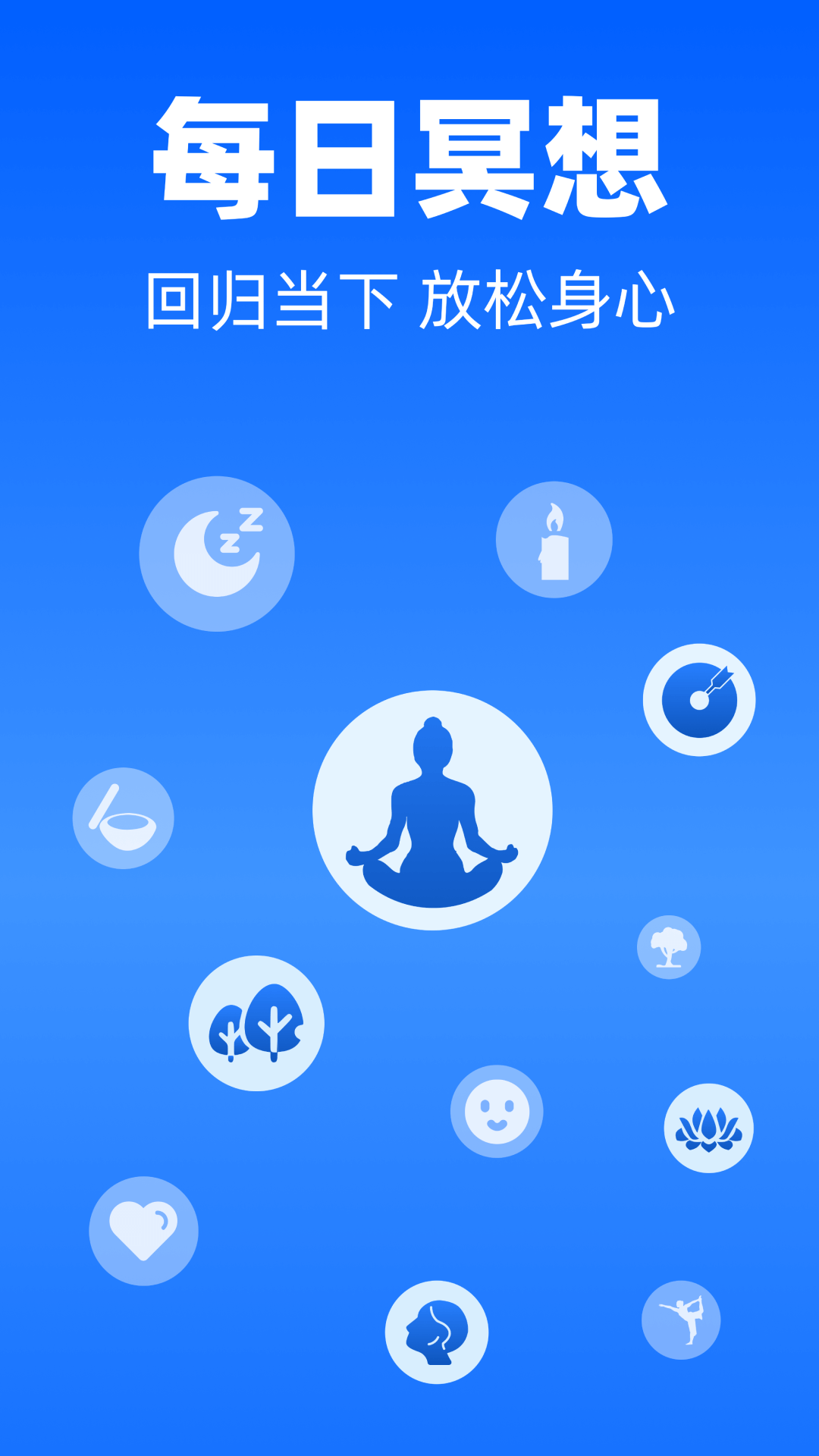 精彩截图-每日冥想2026官方新版
