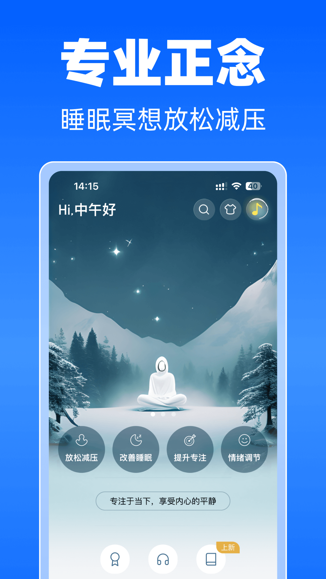 精彩截图-每日冥想2026官方新版