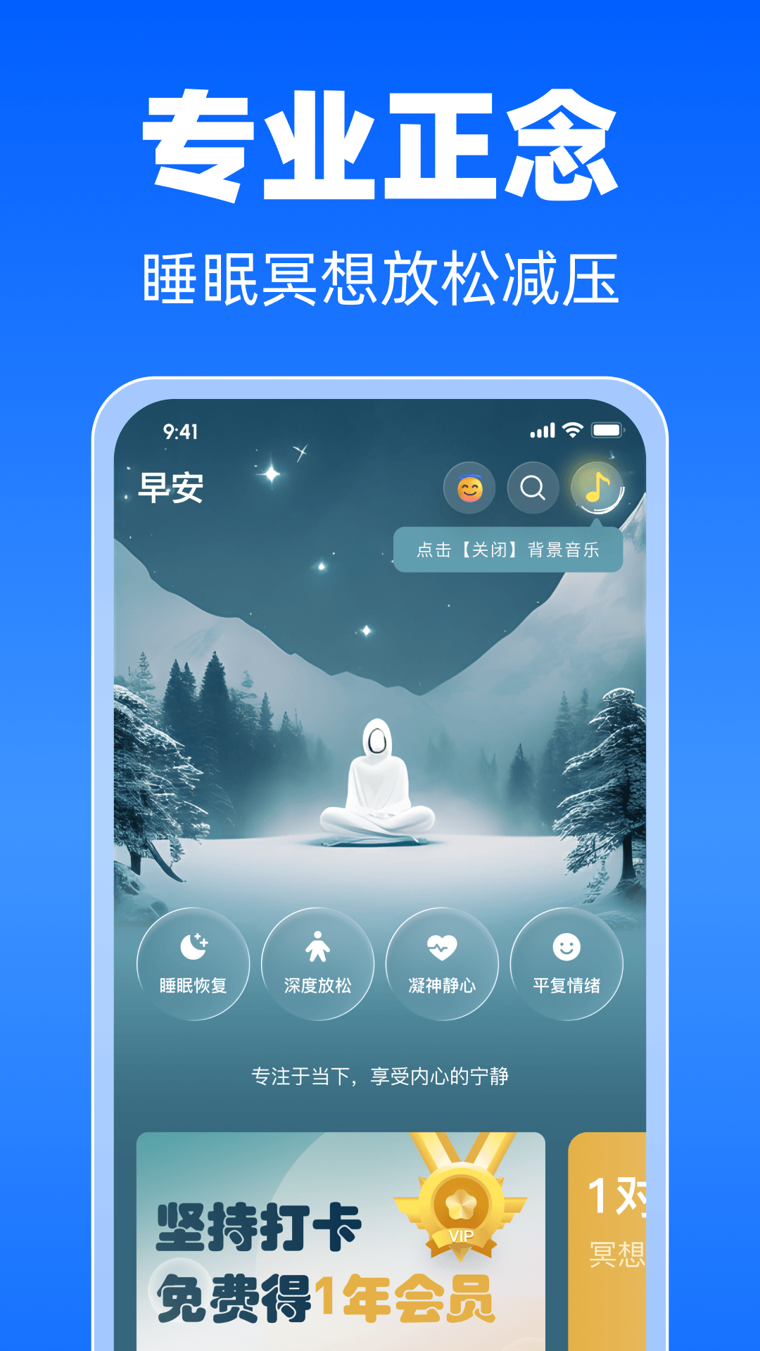 精彩截图-每日冥想2026官方新版