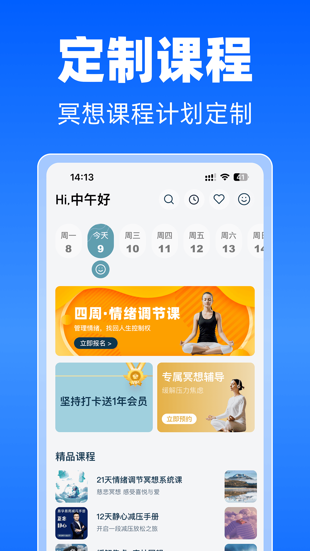 精彩截图-每日冥想2026官方新版