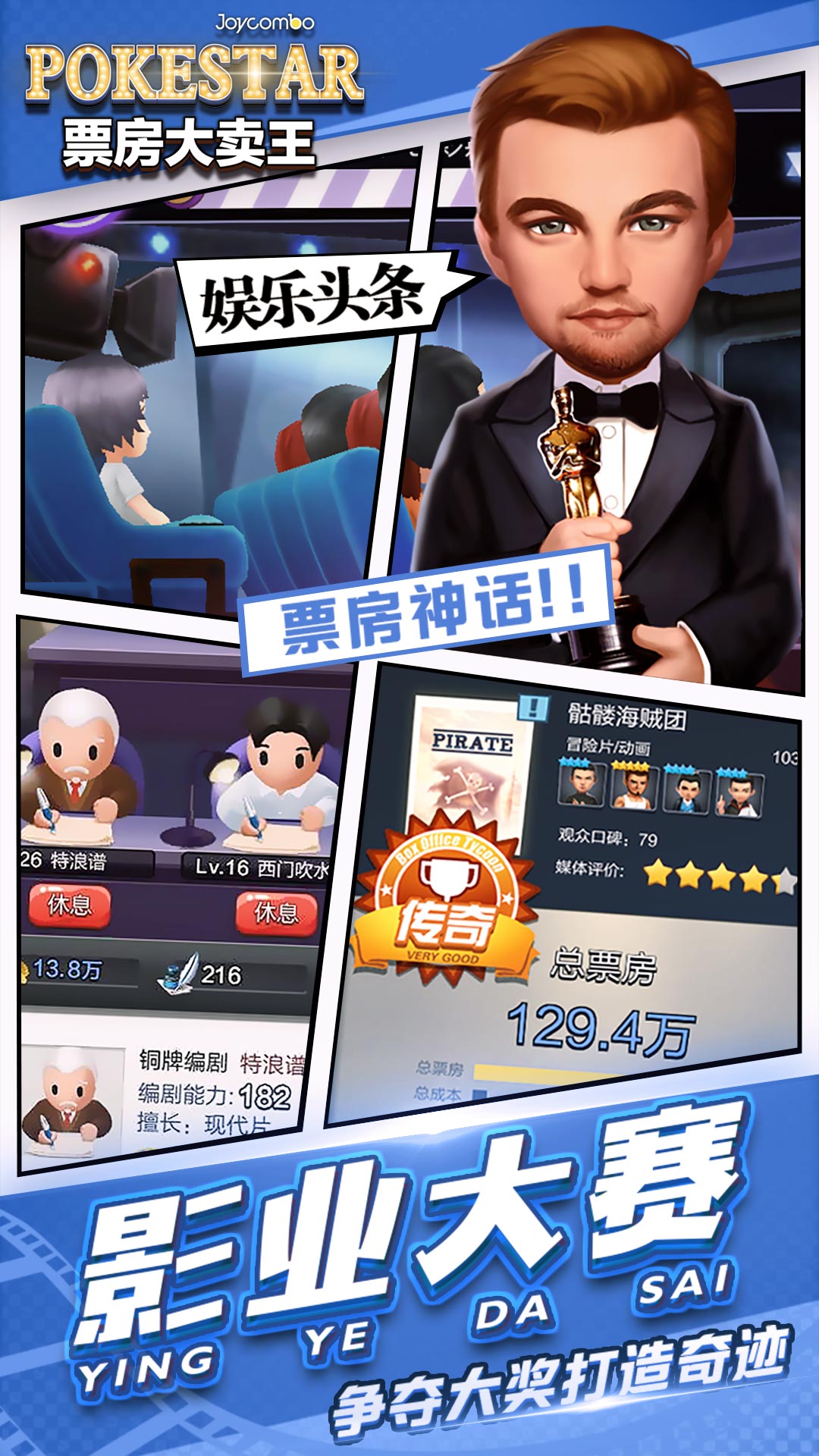 精彩截图-票房大卖王2025官方新版