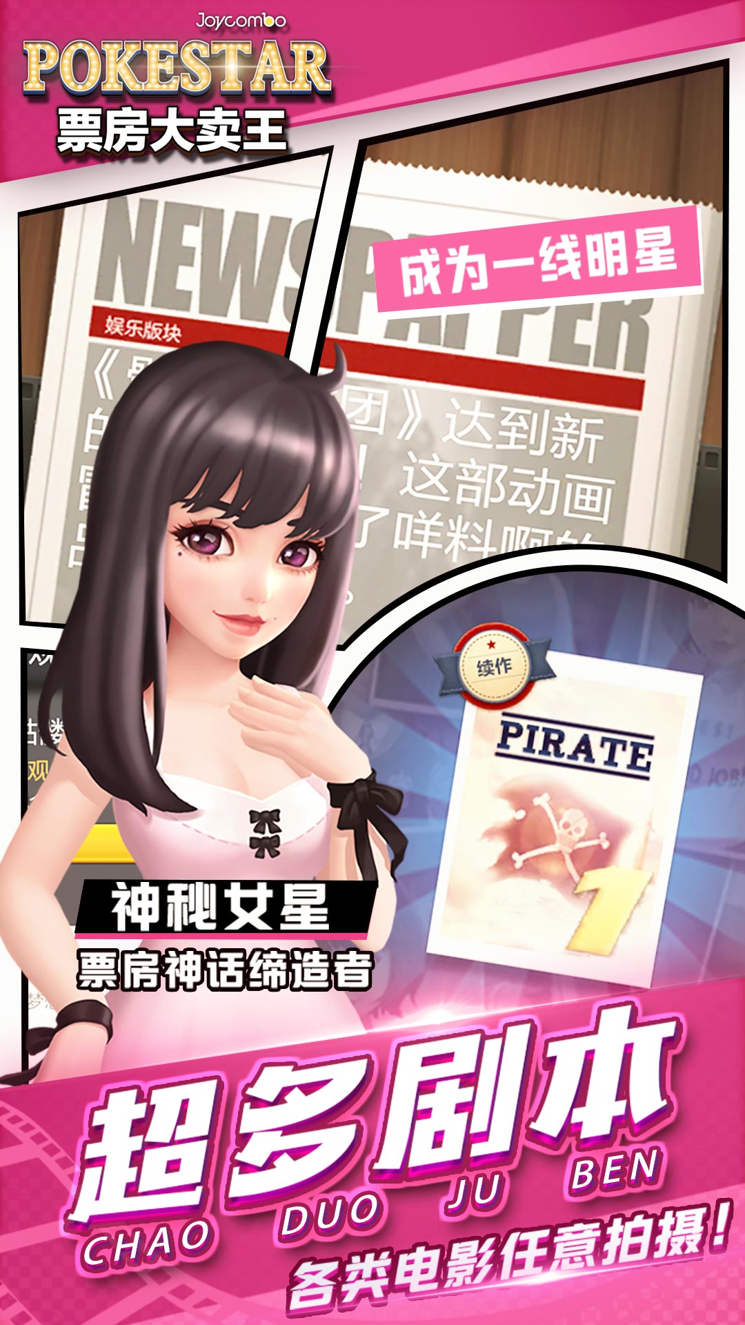 精彩截图-票房大卖王2025官方新版