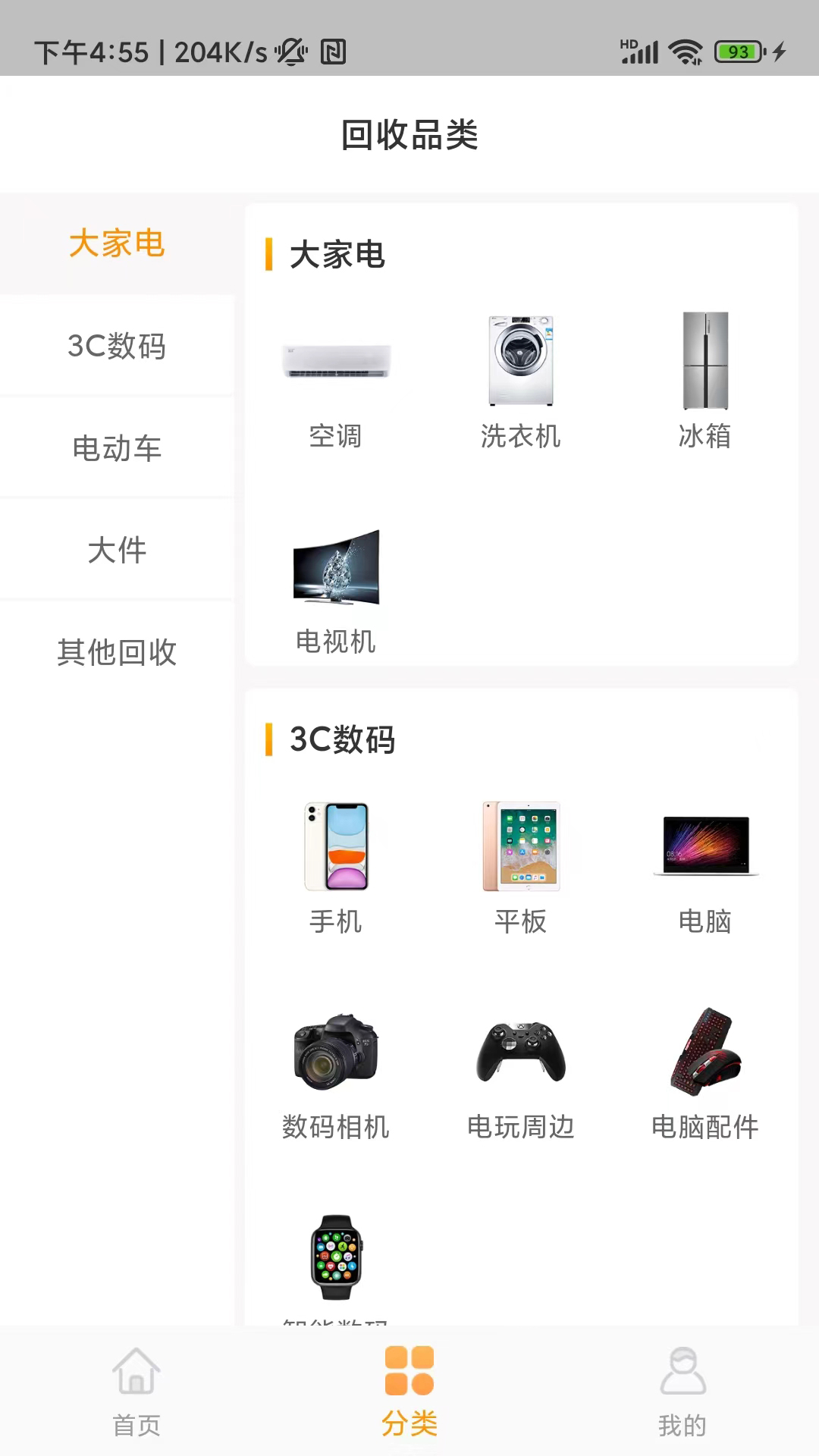 精彩截图-嗨回收2026官方新版