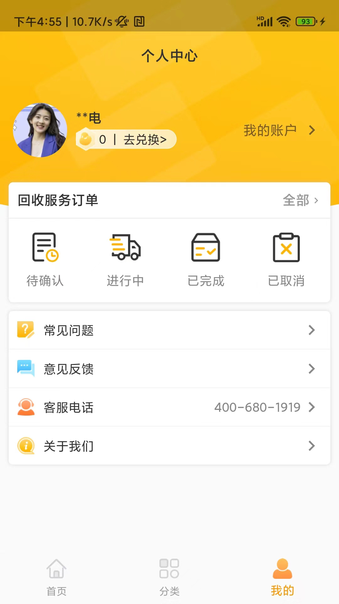 精彩截图-嗨回收2026官方新版