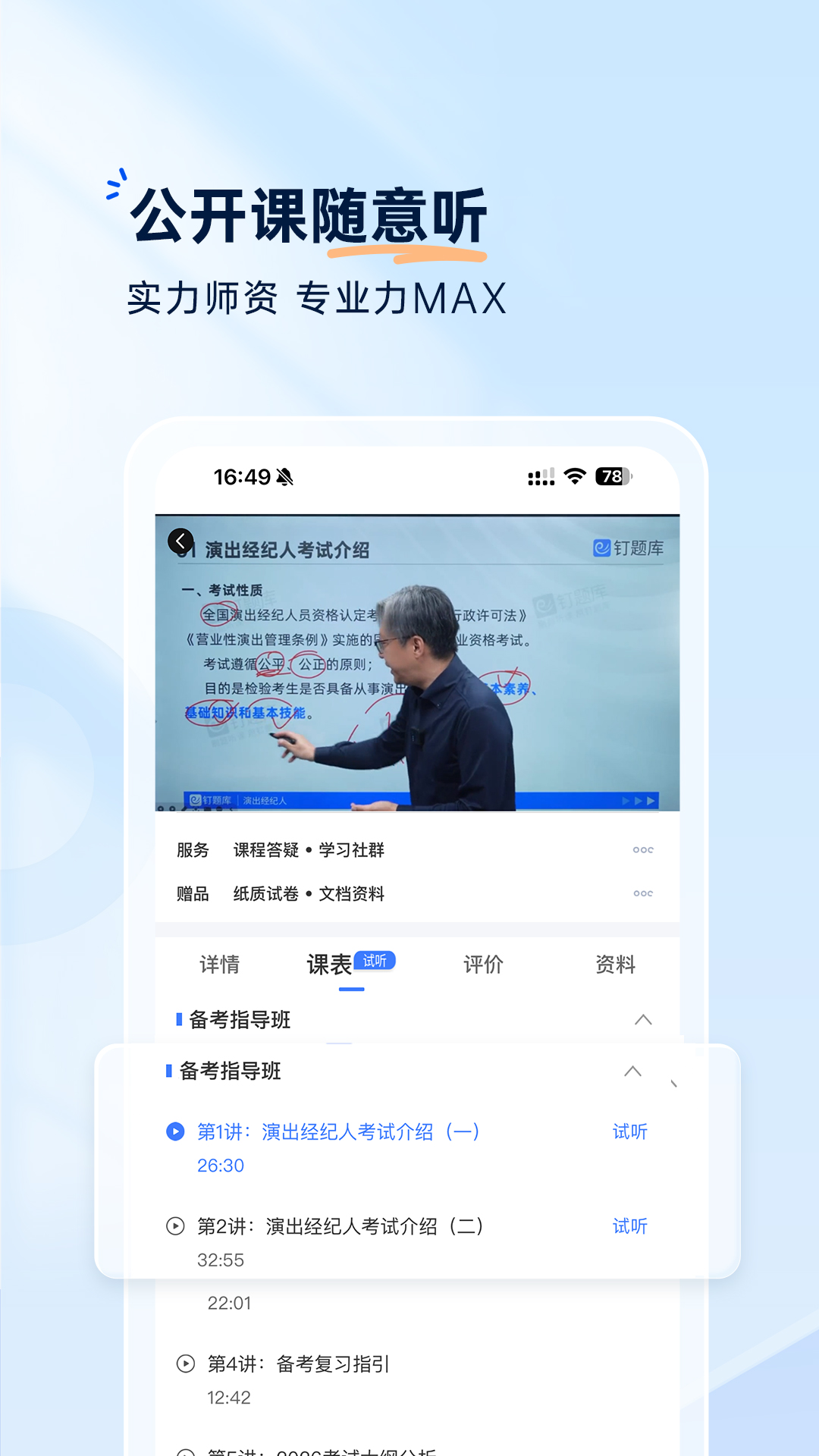 精彩截图-钉题库2026官方新版