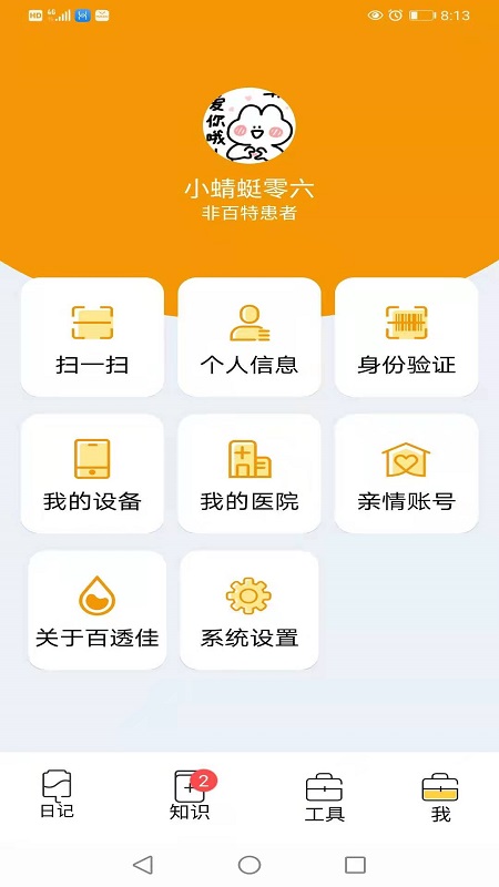 精彩截图-百透佳2025官方新版