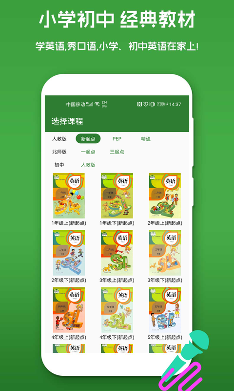 精彩截图-少儿英语2025官方新版