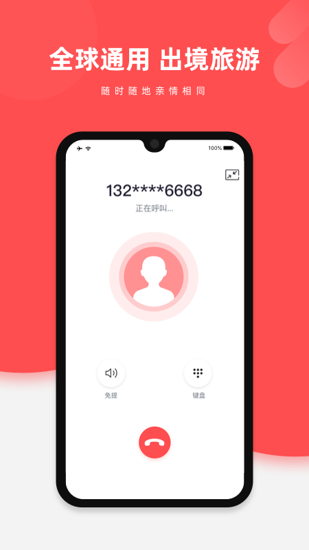 精彩截图-华侨通2026官方新版