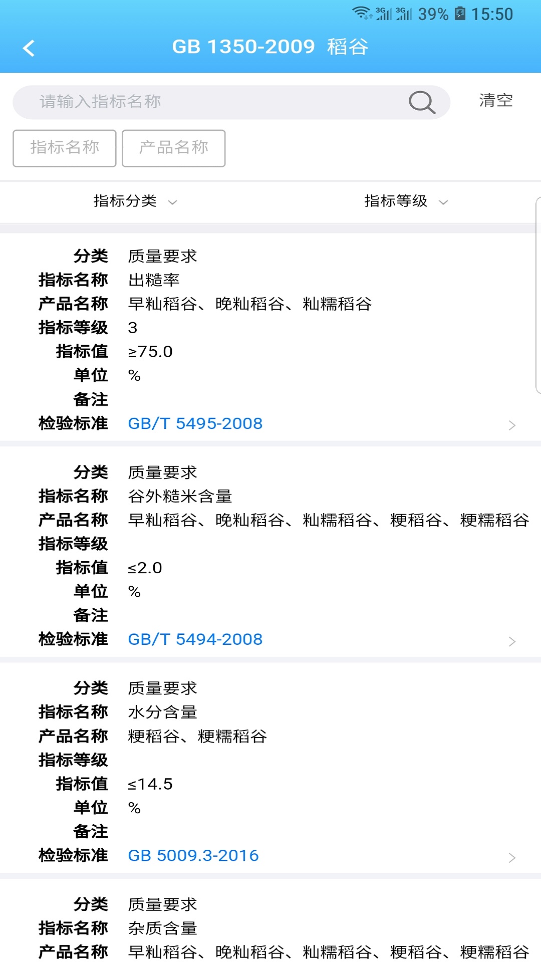 精彩截图-易标准2026官方新版