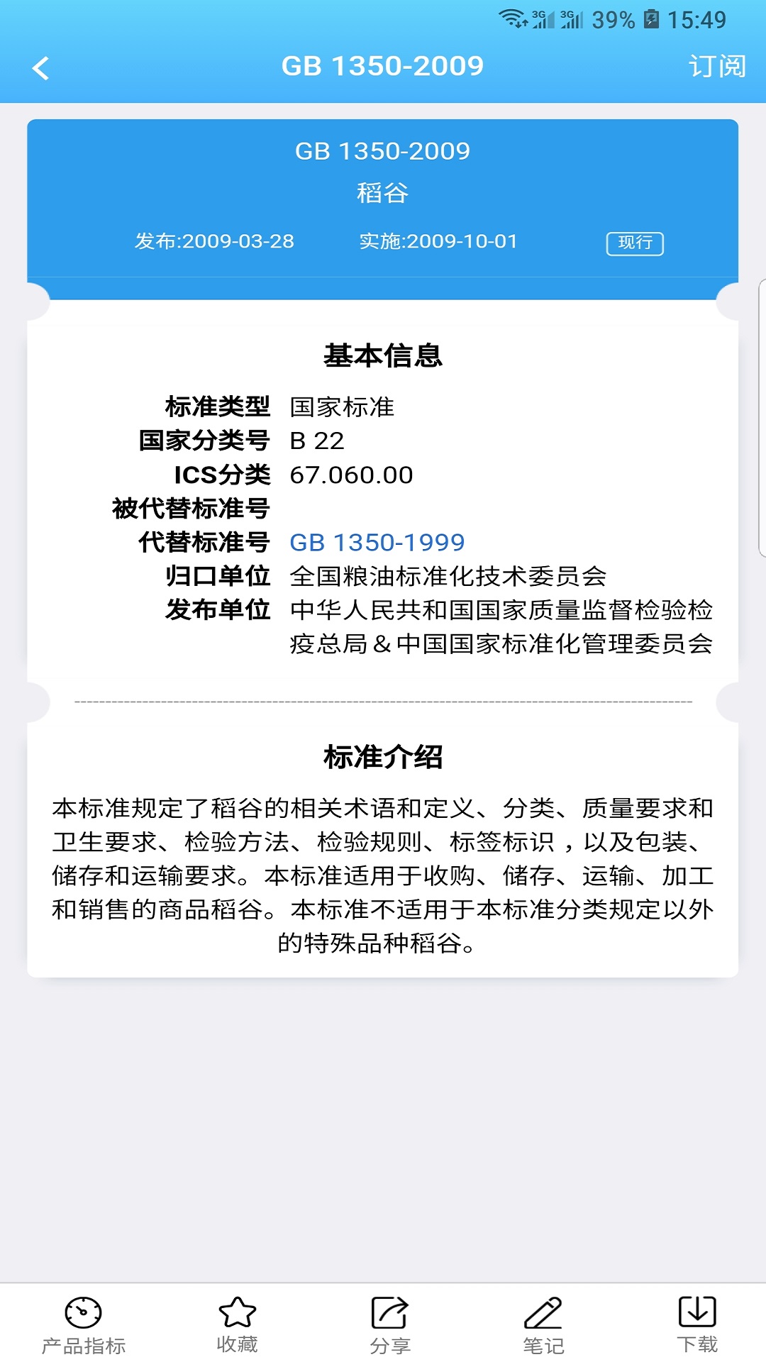 精彩截图-易标准2026官方新版