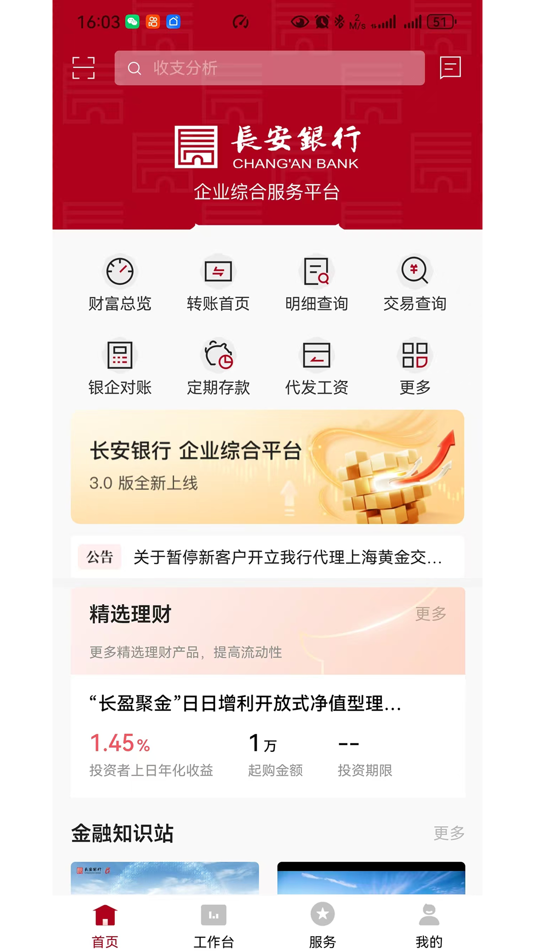 精彩截图-长安企业银行2026官方新版