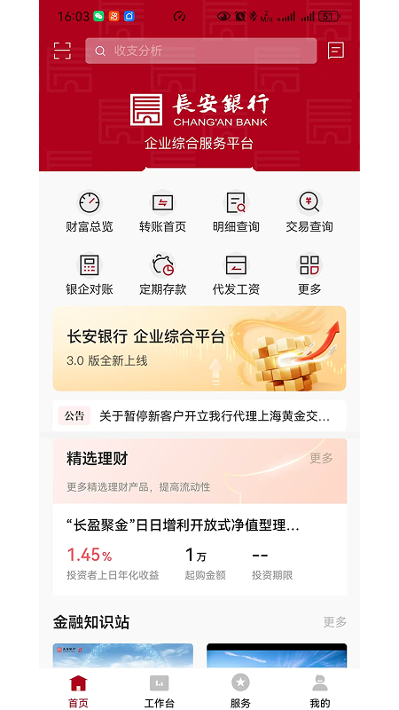 精彩截图-长安企业银行2026官方新版